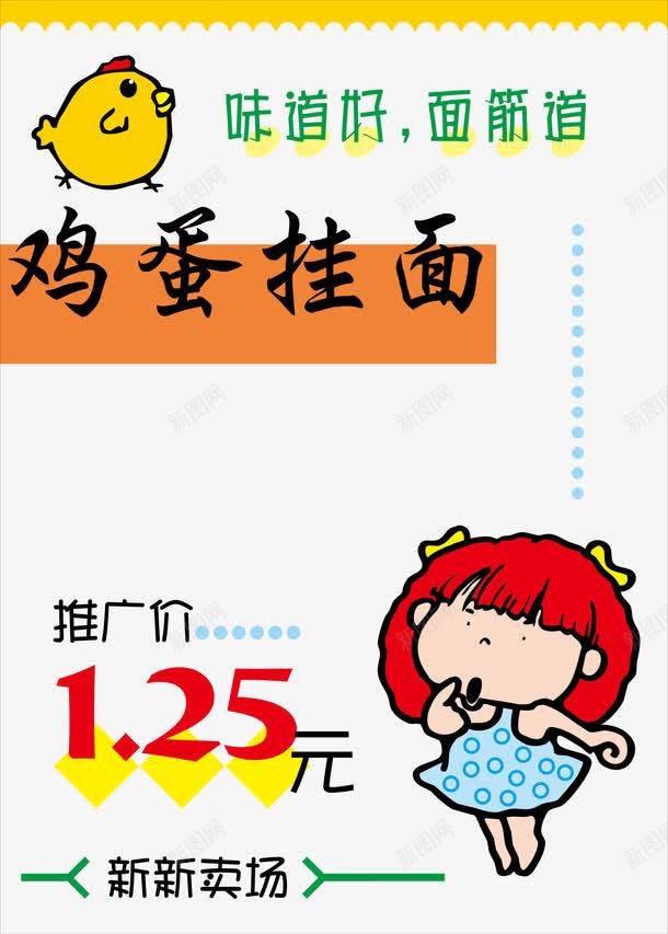 挂面海报png免抠素材_88icon https://88icon.com 海报 食品