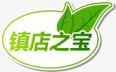 淘宝镇店之宝png免抠素材_88icon https://88icon.com 淘宝 镇店之宝