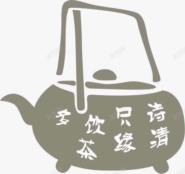 拾壶图png免抠素材_88icon https://88icon.com 品茶 字画 拾壶图 毛笔画 茶壶 茶文化