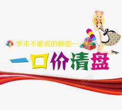 一口价展架素材