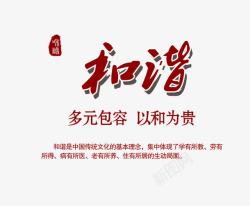 传统美德和谐素材