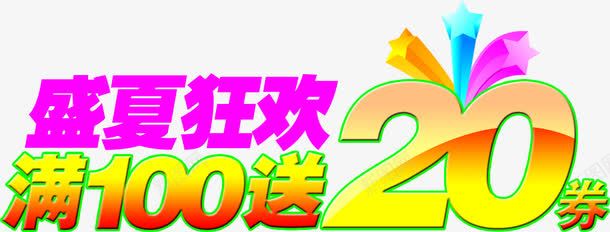 夏日海报活动优惠劵png免抠素材_88icon https://88icon.com 优惠 夏日 活动 海报