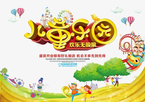 儿童乐园盛装开业海报png免抠素材_88icon https://88icon.com 儿童 儿童乐园 儿童乐园盛装开业海报免费下载 城堡 大树 过山车