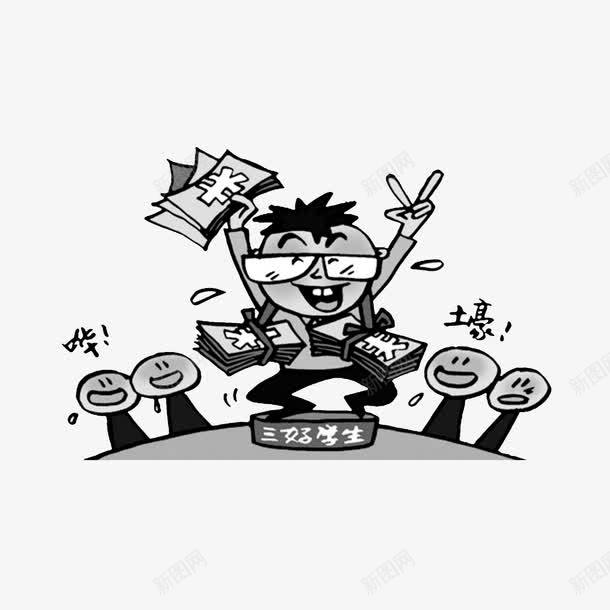 三壕学生png免抠素材_88icon https://88icon.com 卡通漫画图 土豪卡通 好有钱的三好学生