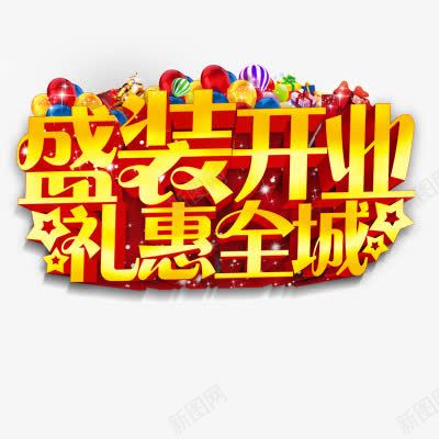 国庆节活动png免抠素材_88icon https://88icon.com 立体效果字体 艺术字体 黄色