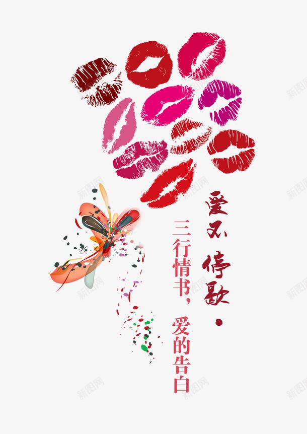 情人节飞吻png免抠素材_88icon https://88icon.com PNG大图 PSD免抠 吻 情人节 矢量下载 高清大图