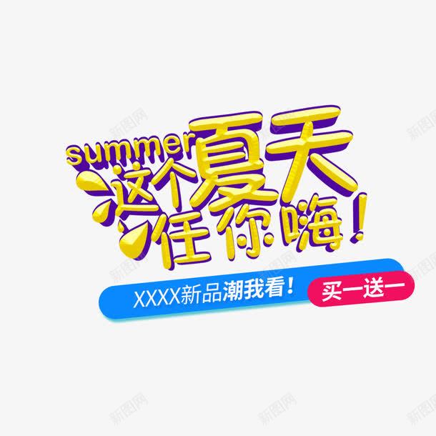 天猫狂暑季电商淘宝png免抠素材_88icon https://88icon.com 促销海报 可爱文字 夏促 夏季促销 天猫 活动海报 电商促销