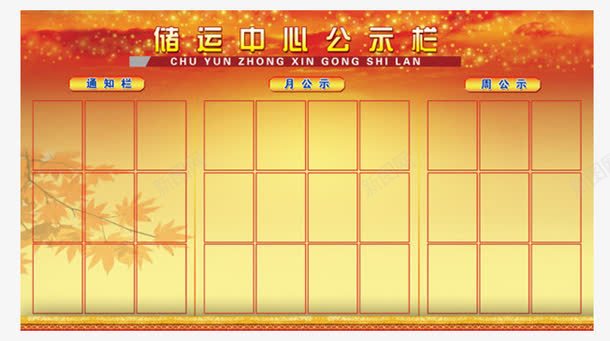 黄色背景公示栏png免抠素材_88icon https://88icon.com 公示栏 背景 黄色