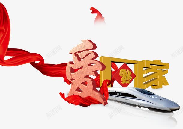 爱回家高铁png免抠素材_88icon https://88icon.com 亲情 回家 快捷 方便 高铁矢量图