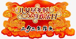 二月二龙抬头素材