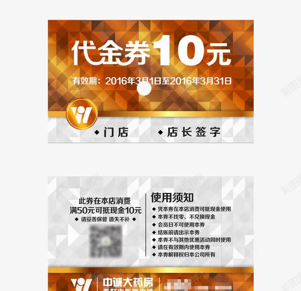 10元代金券png_88icon https://88icon.com 10元 10元代金券 代金券 券