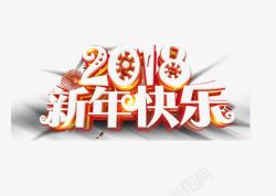 创意2018新年快乐艺术字PN素材