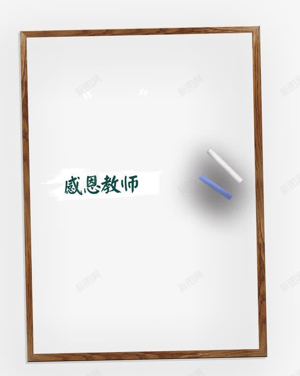 感恩教师节png免抠素材_88icon https://88icon.com 免费素材 感恩 文字排版 框 海报素材