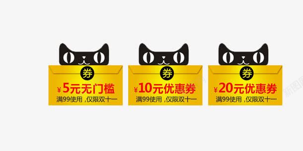 天猫优惠券png免抠素材_88icon https://88icon.com 代金券 天猫优惠券 文字排版 淘宝优惠券 艺术字 购物券