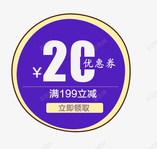 优惠券png免抠素材_88icon https://88icon.com 优惠 优惠券 促销活动 免抠券 购物 领券 领取