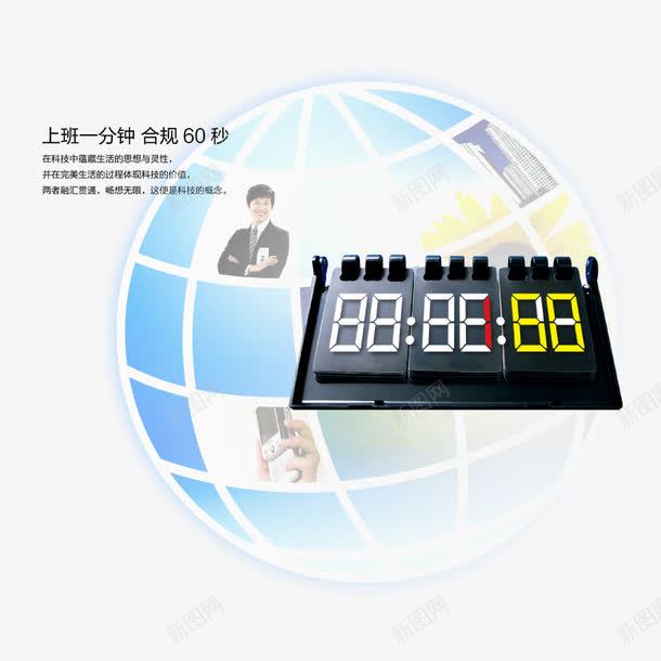 企业之上班一分钟png免抠素材_88icon https://88icon.com 上班一分钟 企业展板 企业文化 时间