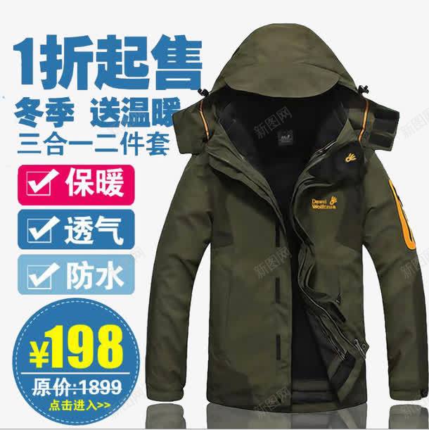 加厚的冲锋衣png免抠素材_88icon https://88icon.com 冲锋衣 加厚 服装 衣服