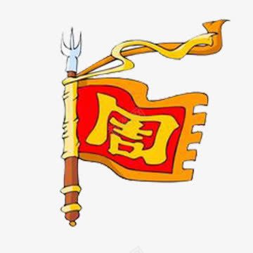 战旗png免抠素材_88icon https://88icon.com 周朝 战旗 红色