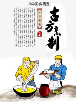 烹制中华美食古方烹制高清图片