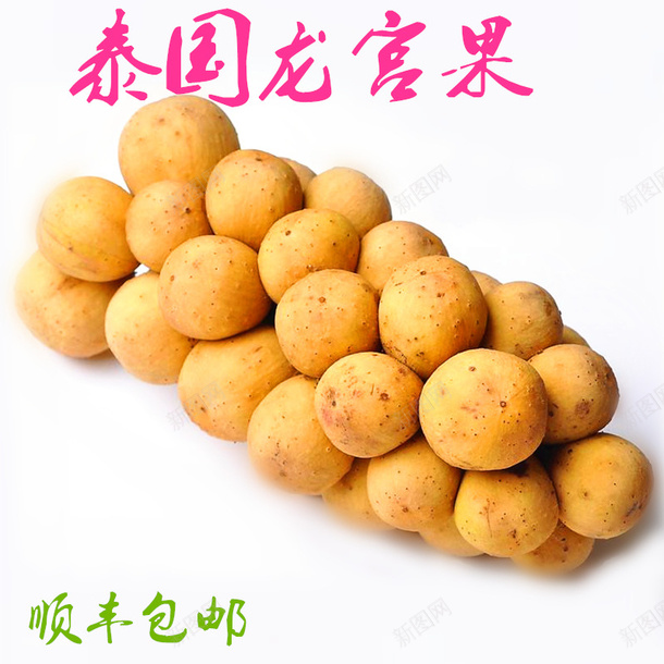 水果龙宫果png免抠素材_88icon https://88icon.com 水果 水果PNG 食物 龙宫果