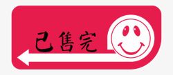 已售完标签素材