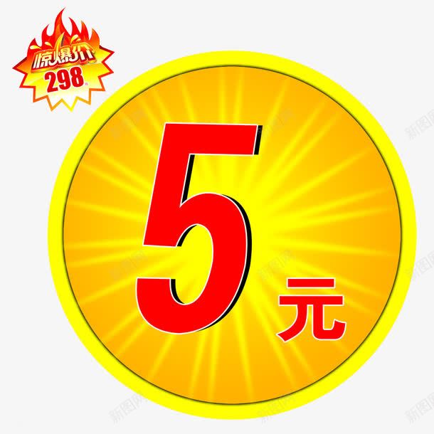 5元金币png免抠素材_88icon https://88icon.com 5元 惊爆价 金币 黄色