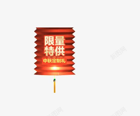 限量特供png免抠素材_88icon https://88icon.com 中秋 定制礼 手绘 灯笼