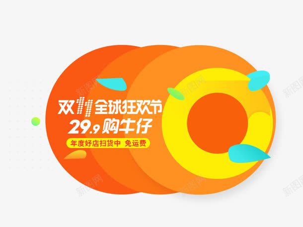 年度好店横扫中png免抠素材_88icon https://88icon.com 促销活动 十一促销 双11 双十一 圆形 天猫双十一 淘宝双十一 黄色