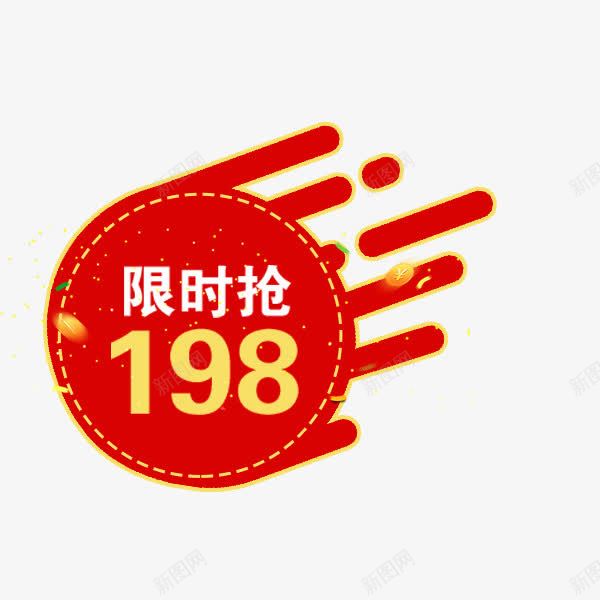 卡通红色喜庆促销标签png免抠素材_88icon https://88icon.com 促销 喜庆 年味促销风 文字标签 淘宝 红色