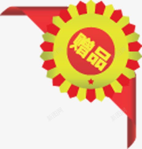 红黄色花纹赠品标签png免抠素材_88icon https://88icon.com 标签 花纹 赠品 赠品图 黄色