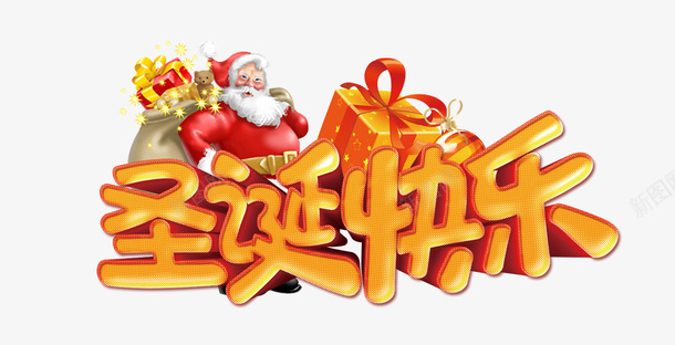 圣诞快乐字体psd免抠素材_88icon https://88icon.com 圣诞 字体设计 暖色 礼物