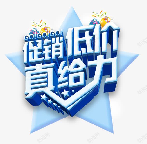 合成立体感文字效果真给力png免抠素材_88icon https://88icon.com 合成 效果 文字 立体感
