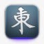 麻将道具月光麻将iphoneappicons图标图标