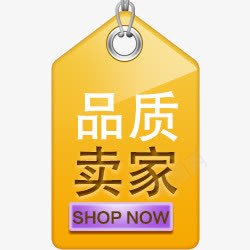 品质卖家psd免抠素材_88icon https://88icon.com 促销标签 品质标签 宣传