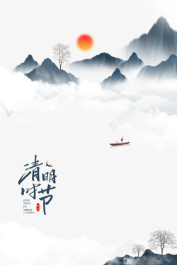 水墨中文艺术字清明时节水墨元素高清图片