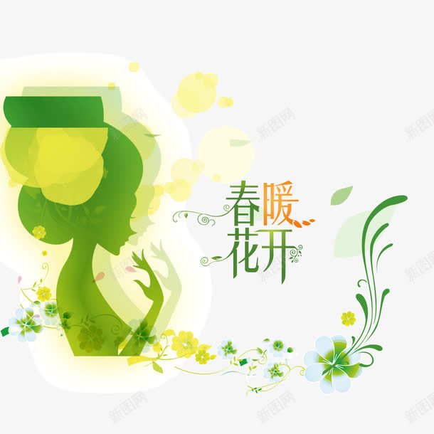 春暖花开绿色人物剪影花纹png免抠素材_88icon https://88icon.com 人物剪影 春暖花开 绿色 花纹