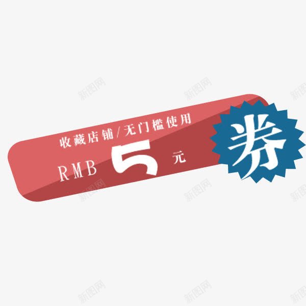 淘宝无门槛优惠券png免抠素材_88icon https://88icon.com 促销 彩色卡通 无门槛 淘宝 电商优惠券 简约