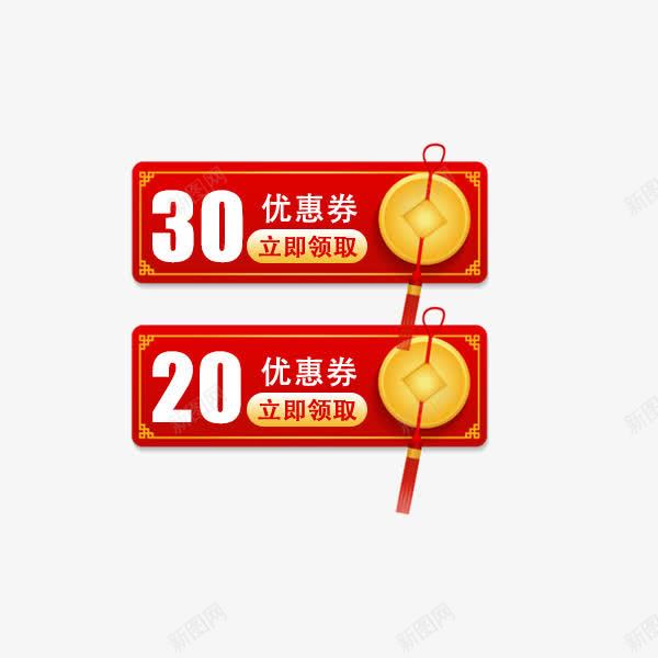 喜庆红色优惠券png免抠素材_88icon https://88icon.com 喜庆 活动促销 满减 电商优惠券 秋冬上新 红色