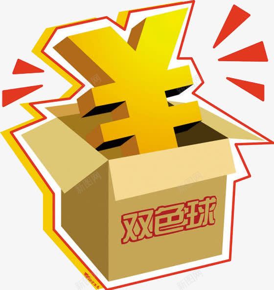 双色球中奖了png免抠素材_88icon https://88icon.com 中奖 中奖了 双色球 奖品