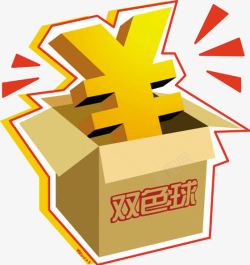双色球中奖了素材