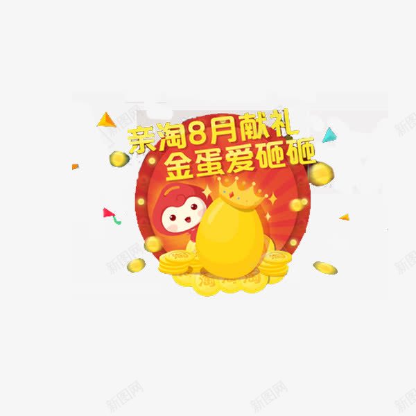 砸金蛋元素png免抠素材_88icon https://88icon.com 卡通 金色 闪烁