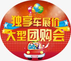星星汽球车站会psd地贴高清图片