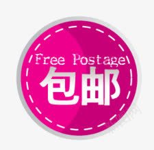 free标签包邮图标图标