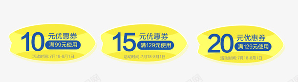 黄色优惠券psd免抠素材_88icon https://88icon.com 京东优惠券 代价劵 优惠 优惠券 促销券 天猫优惠券 淘宝优惠券 黄色