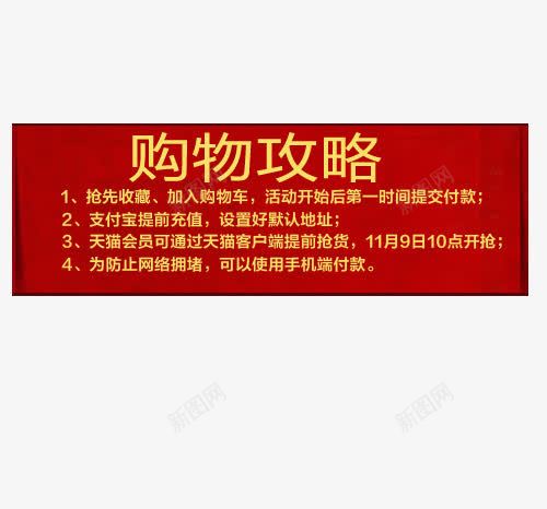 淘宝购物攻略片png免抠素材_88icon https://88icon.com 攻略 淘宝 素材图片 红色 节日购物 购物攻略