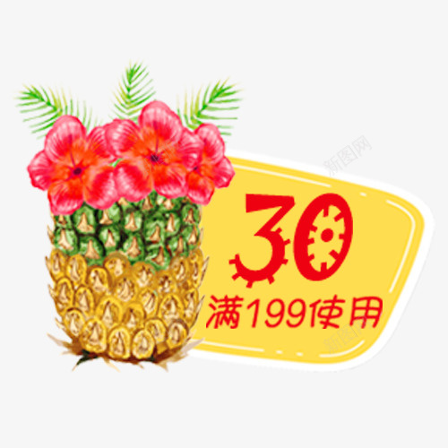 菠萝花朵满199减30优惠券png_88icon https://88icon.com 优惠券 促销 满199减30 电商派对 菠萝鲜花 购物