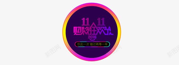 双十一海报png免抠素材_88icon https://88icon.com 双十一 海报 紫色梦幻 购物狂欢节