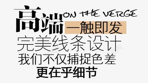 线条淘宝字体排版png免抠素材_88icon https://88icon.com 淘宝文字促销 轮播图文字 轮播字体排版