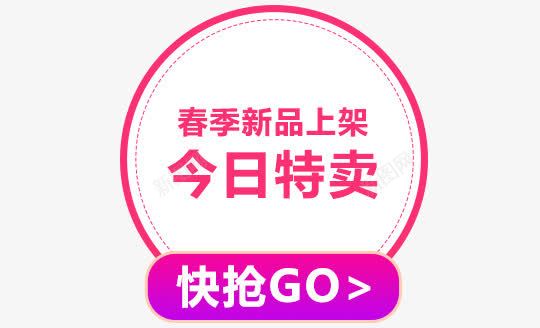 今日特卖艺术字排版png免抠素材_88icon https://88icon.com 今日特卖 免费图片 排版 艺术字 设计