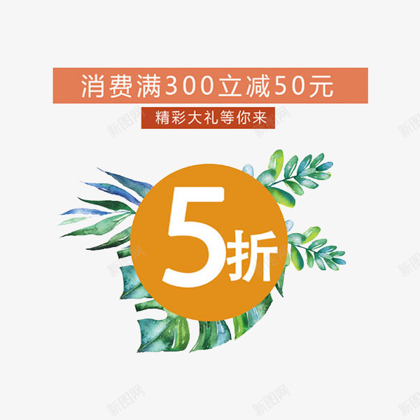 5折促销png免抠素材_88icon https://88icon.com 5折 促销 商业 海报